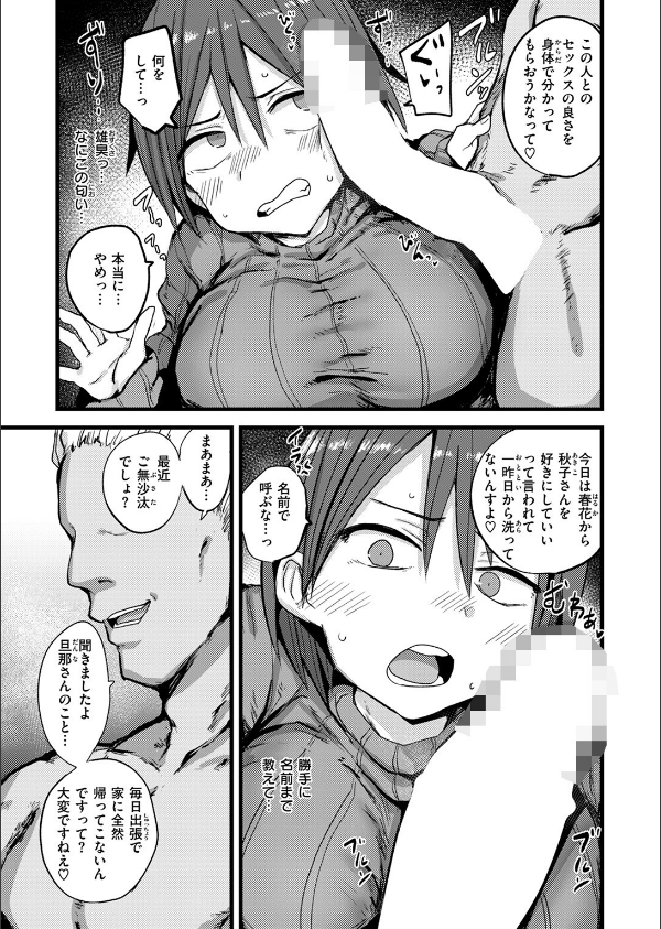 COMIC失楽天 2025年10月号_49枚目の画像
